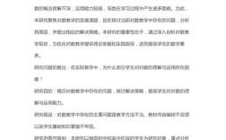 数学研究课题有哪些常用研究方法？