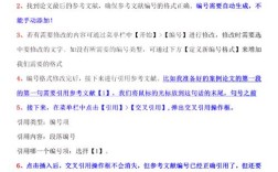 二次引用参考文献的规范标注方法与注意事项详解