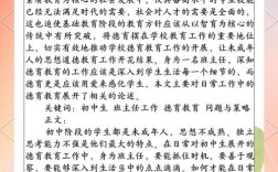 中学德育活动如何有效提升学生素养？