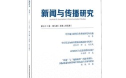 新闻与传播研究2025有何前沿议题？