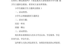 小学健康教育卫生教案怎么设计更有效？