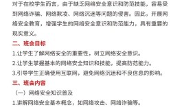 学校网络安全教育活动方案如何落地见效？