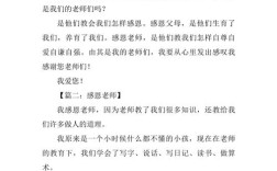 感恩教育如何有效落实？