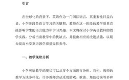 小学英语教学参考文献有哪些？