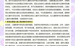 关于早期儿童教育思想