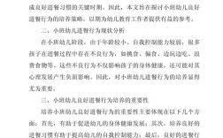 幼儿常规培养的策略探析与实践路径研究