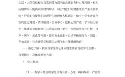 小学生心理健康教育的现状、问题与优化策略研究