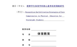 大学体育教育论文范文