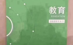 教育现代化CSSCI，核心议题与前沿方向？