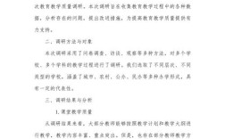 顶岗教学教育调研报告，成效如何？问题何在？