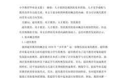 教育论文案例写作有哪些关键要点？