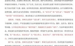 生态环境论文的参考文献