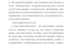 小学安全教育如何有效落实？