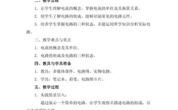 电路的研究优秀教学设计