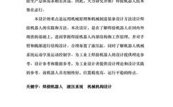 机器人论文参考文献大全有哪些核心资源？