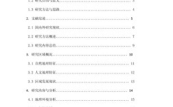 地理研究论文格式有何核心要求？