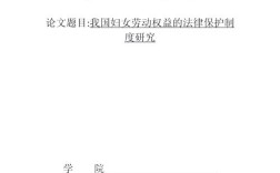 法律教育1500字论文