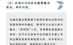 角色游戏中教师支持行为的实践探索与策略优化研究