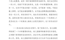 学前教育毕业案例论文如何撰写？