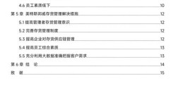 存货的优化管理研究，基于成本控制与供应链协同的效率提升策略探析