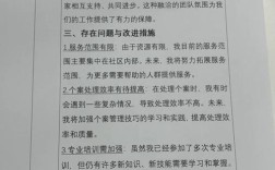 社区公司问题及对策研究