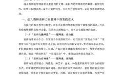 幼儿教师重要参考文献有哪些？