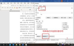 Word论文参考文献如何添加上标？