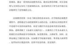 法制教育读后感400字，如何让法治真正走进少年心？