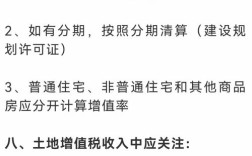 土地增值税清算政策解读、案例分析及税务处理参考文献汇编
