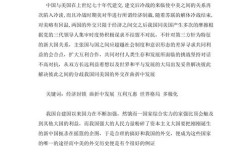 国际关系研究论文的核心议题与挑战是什么？