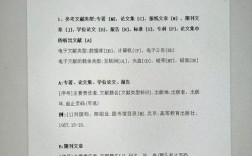 标准化管理论文参考文献