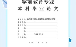 幼师毕业论文参考文献怎么选？