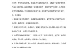 小学数学课题研究如何有效开展？