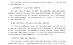 心理健康教育总结360，效果如何？有何不足？