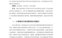 小学音乐课堂研究现状