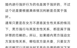 婚内强奸是否应入罪？