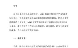 MBA研究生专题报告如何撰写高质量范文？