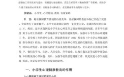 小学生心理研究有哪些核心内容？