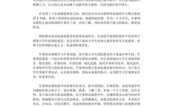 军事理论论文参考文献如何规范引用？