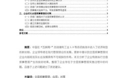 企业预算管理，如何提升其有效性与适应性？