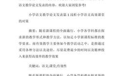 文 教育教学论文发表