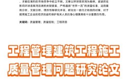 工程类论文研究目的该如何精准定位？