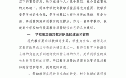 如何有效提升教育教学质量？