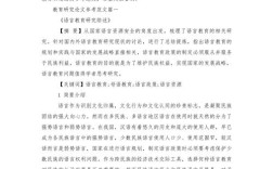 硕士教育论文怎么写啊