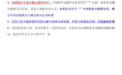 参考文献标注逗号前有何规范？