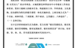 历史德育教育研究设想