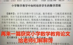 小学数学教学如何提质增效？