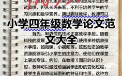 小学数学参考文献如何有效运用？