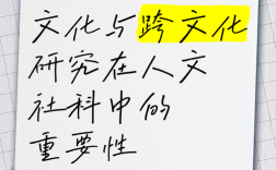 跨文化交际研究究竟为何目的？