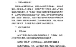 开题报告研究内容格式规范与撰写要点详解，助力学术研究规范开展